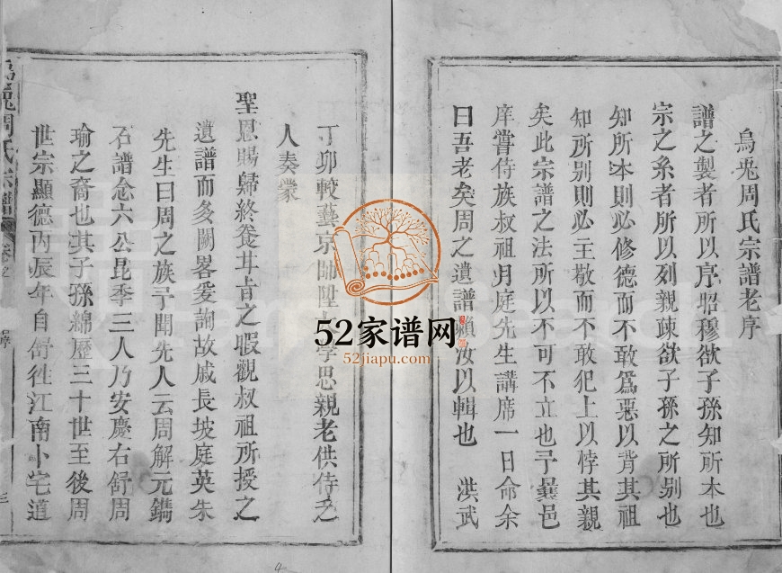 1813年修乌兔周氏宗谱[存卷1]江西湖口 星子周姓电子版族谱下载