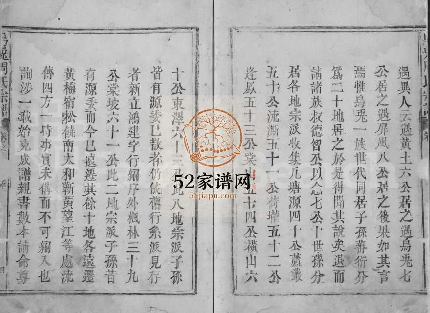 1813年修乌兔周氏宗谱[存卷1]江西湖口 星子周姓电子版族谱下载