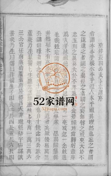 1848年修乌兔周氏宗谱[残卷]江西湖口 都昌周姓电子版族谱下载