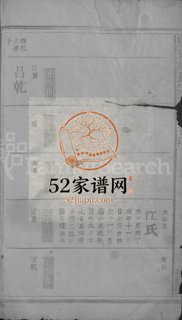 1943年重修乌兔周氏宗谱[残卷]江西湖口周姓电子版族谱下载