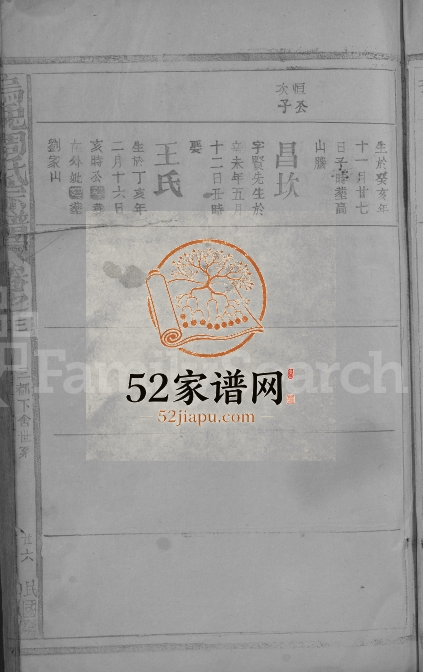 1943年重修乌兔周氏宗谱[残卷]江西湖口周姓电子版族谱下载