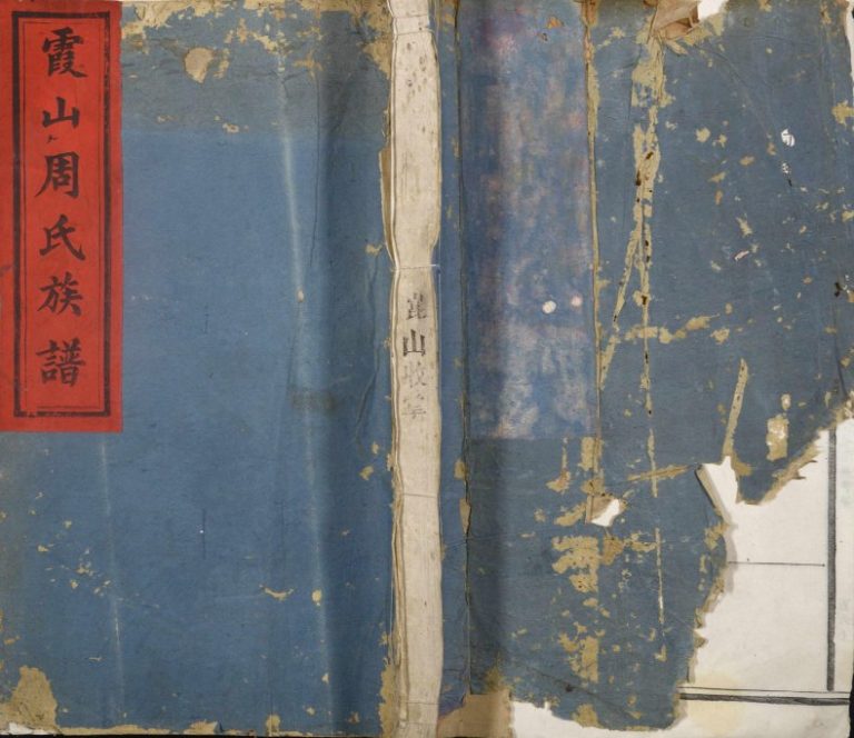 1922年霞山周氏六修族谱 江西抚州周姓电子版家谱下载