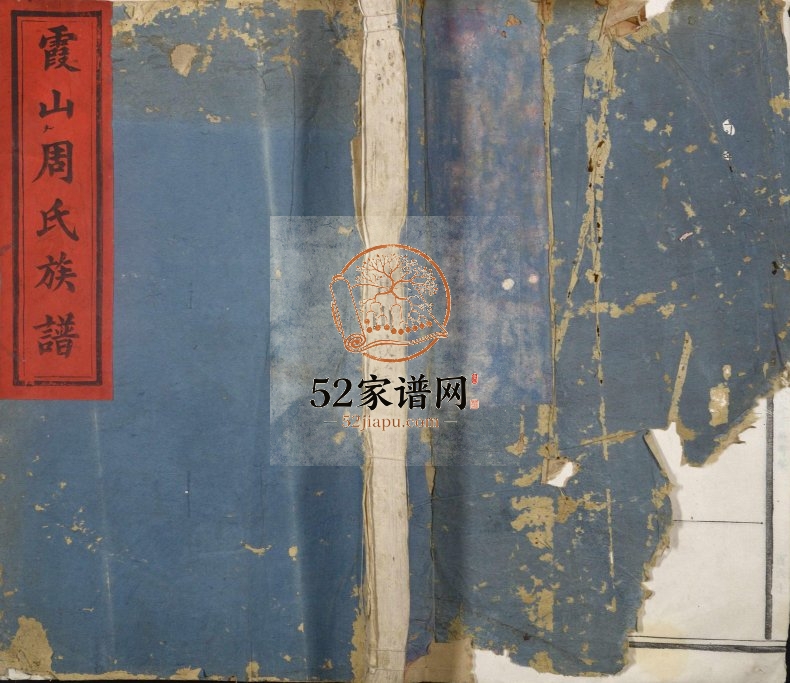 1922年霞山周氏六修族谱 江西抚州周姓电子版家谱下载