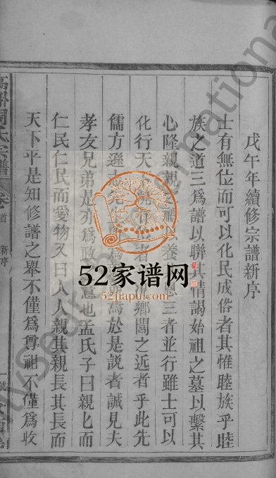 1918年修高洲周氏宗谱[10卷]江西广信周姓电子版族谱下载
