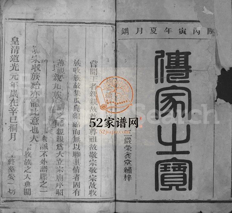 1926年修格天堂周氏宗谱[2卷纲5卷目7卷]江西永丰荣鑫堂周姓电子版族谱下载