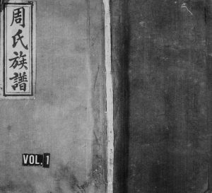 1871年修周氏族谱[8卷含首2卷]江西万载汝南堂周姓电子版家谱下载