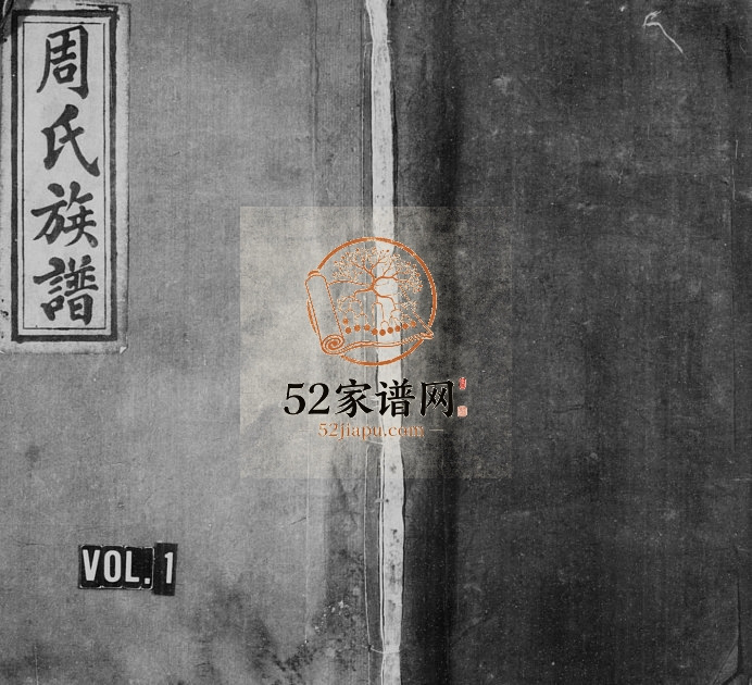 1871年修周氏族谱[8卷含首2卷]江西万载汝南堂周姓电子版家谱下载