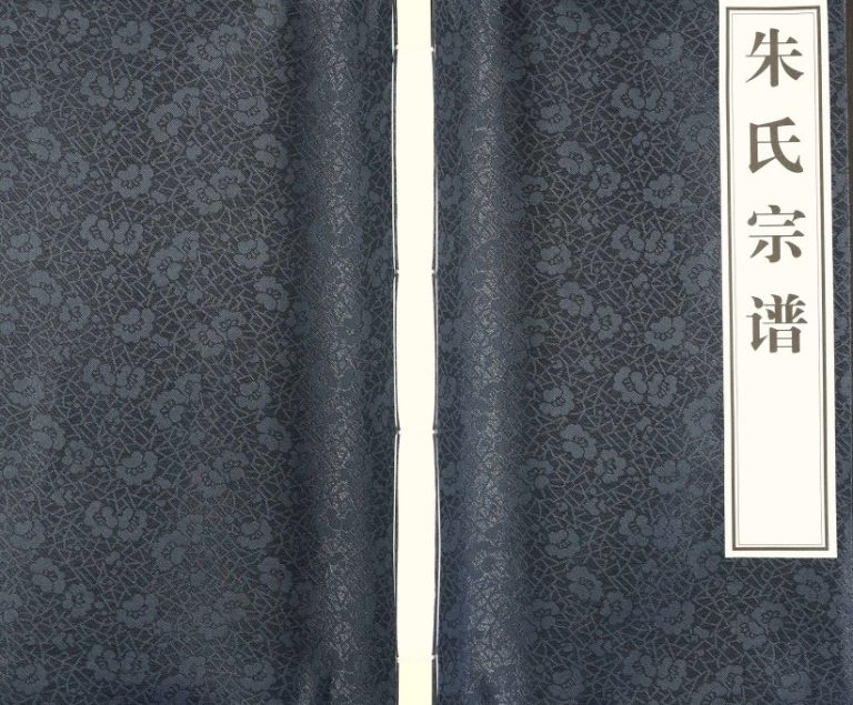 2014年修朱氏宗谱 江西南康 江苏金湖白鹿堂朱姓电子版族谱下载