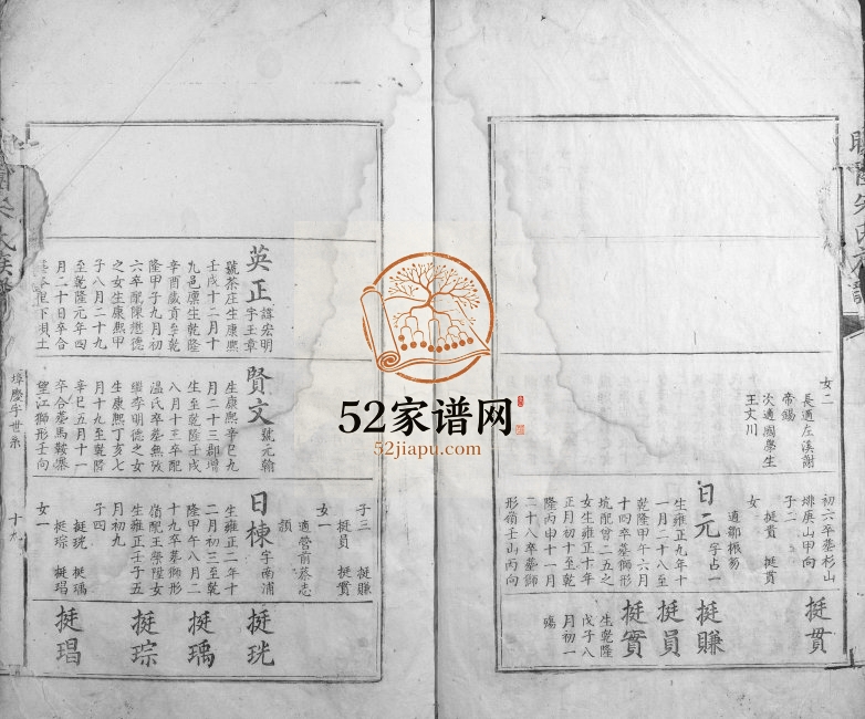 1797年修晹团朱氏族谱 江西乐安朱姓电子版家谱下载