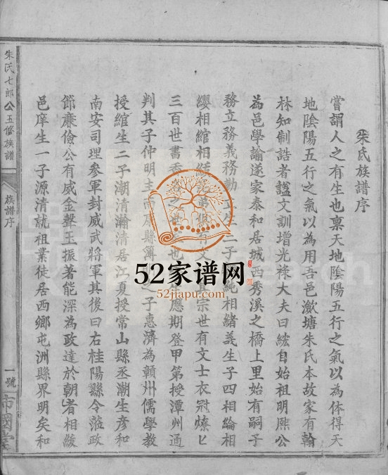 1943年朱氏七郎公五修族谱[不分卷]江西信丰乡沛国堂朱姓电子版家谱下载