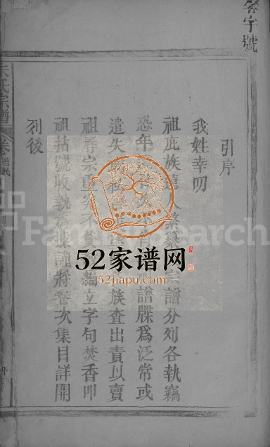 1924年重修朱氏宗谱[15卷含卷首]江西湖口朱姓电子版族谱下载