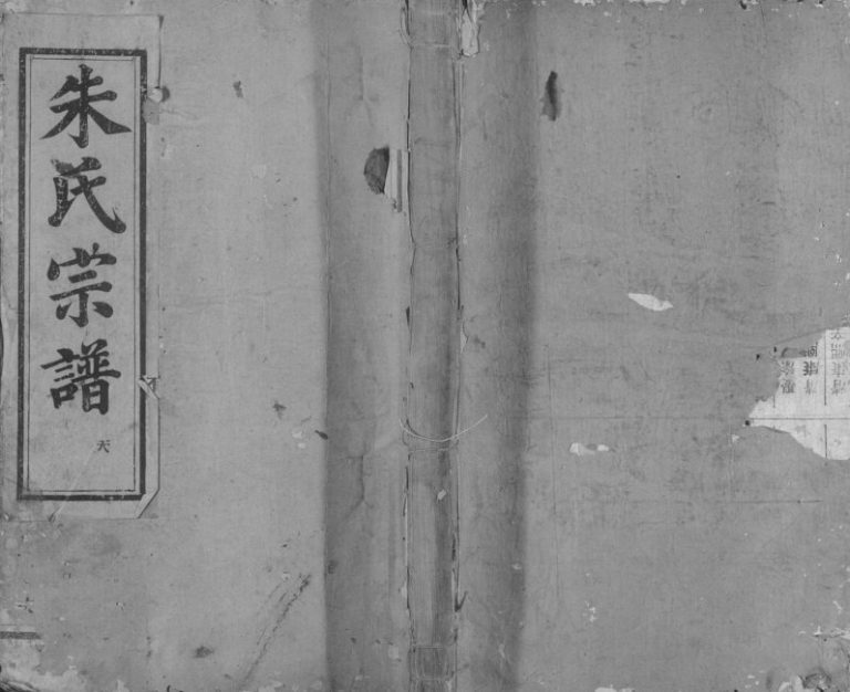 1948年修朱氏宗谱[15卷首尾各1卷]江西新建本二堂朱姓电子版族谱下载