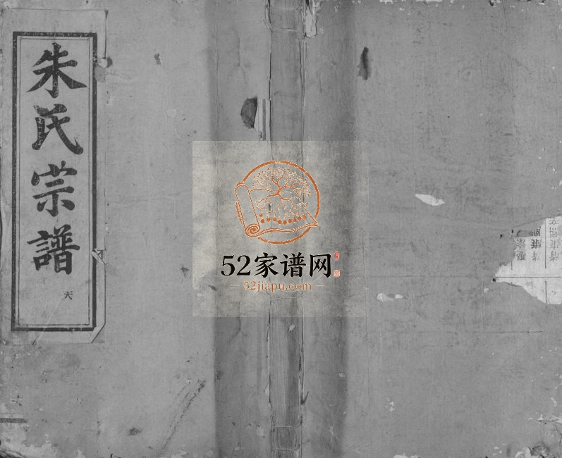 1948年修朱氏宗谱[15卷首尾各1卷]江西新建本二堂朱姓电子版族谱下载