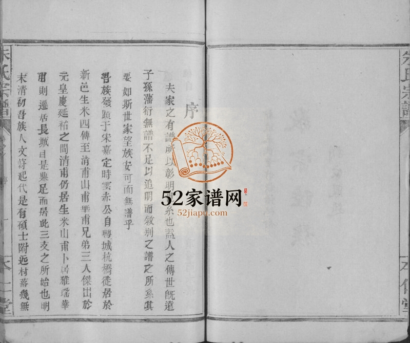 1948年修朱氏宗谱[15卷首尾各1卷]江西新建本二堂朱姓电子版族谱下载