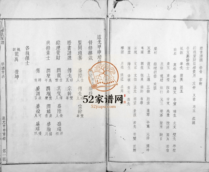 1824年修朱氏家谱 江西永丰朱姓电子版族谱下载