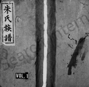 1871年修朱氏族谱[4卷首1卷]江西宜春 万载 赣县益贤堂朱姓电子版家谱下载