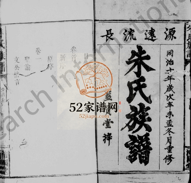 1871年修朱氏族谱[4卷首1卷]江西宜春 万载 赣县益贤堂朱姓电子版家谱下载