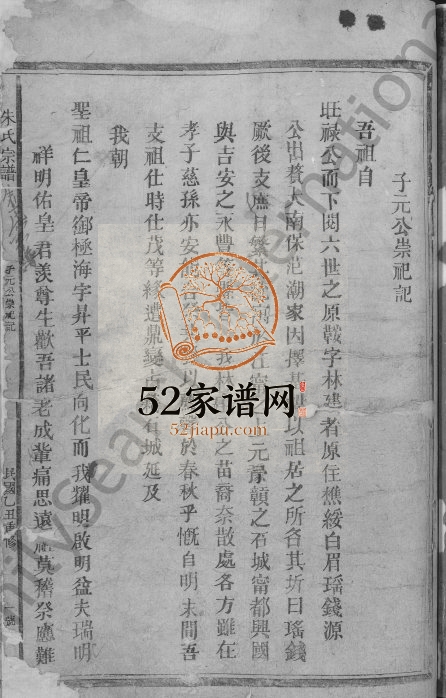 1925年重修江西宁都朱氏宗谱[总卷数不详]江西 南丰 广信朱姓电子版族谱下载