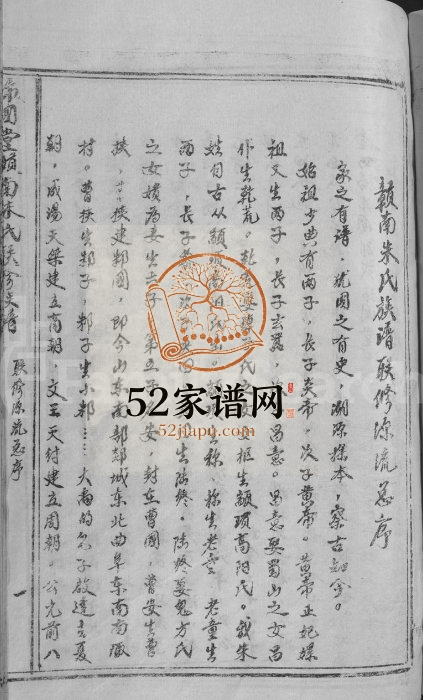 1994年沛国堂赣南朱氏联修族谱[不分卷]江西于都 赣县朱姓电子版家谱下载