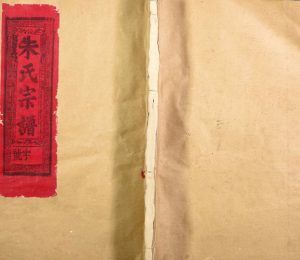 1997年修沛国朱氏宗谱 江西余干敦厚堂朱姓电子版族谱下载