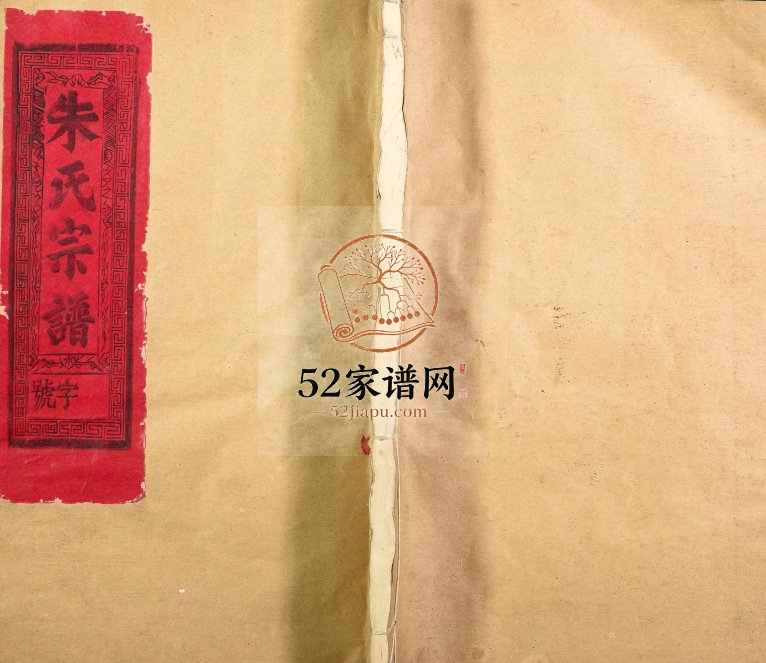 1997年修沛国朱氏宗谱 江西余干敦厚堂朱姓电子版族谱下载