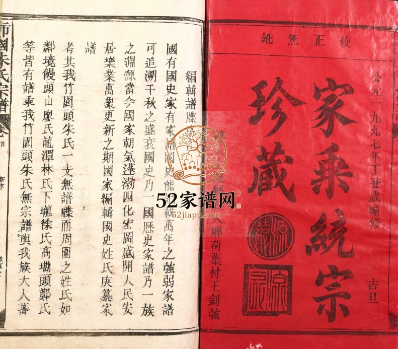 1997年修沛国朱氏宗谱 江西余干敦厚堂朱姓电子版族谱下载