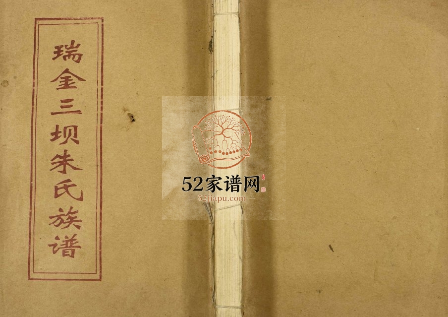 1994年瑞金三坝新安朱氏七修族谱 江西朱姓电子版家谱下载