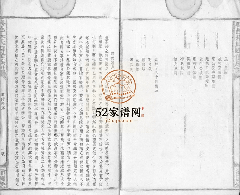 1921年兴邑朱氏四修族谱[不分卷]江西兴国沛国堂朱姓电子版家谱下载
