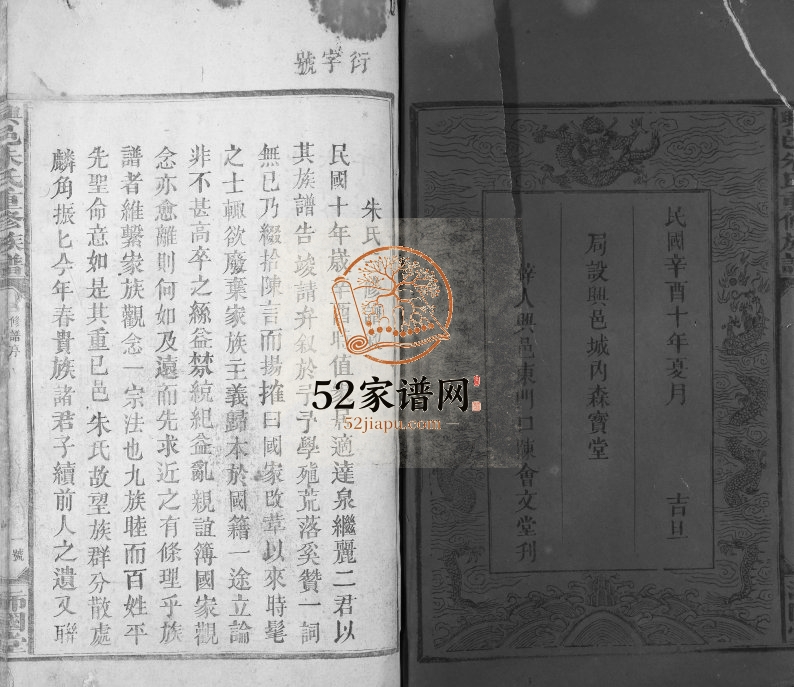 1921年兴邑朱氏重修族谱[不分卷]江西兴国沛国堂朱姓电子版家谱下载