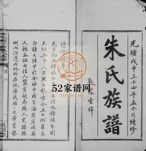 1908年续修萍西檀梓里朱氏族谱[8卷首1卷]江西萍乡敦让堂朱姓电子版家谱下载