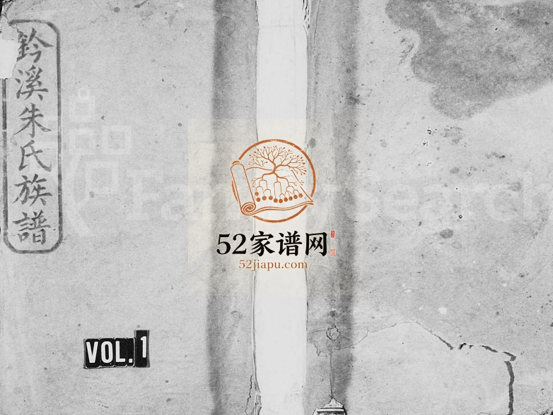 1937年续修万载钤溪朱氏族谱[20卷首末各1卷]江西朱姓电子版家谱下载