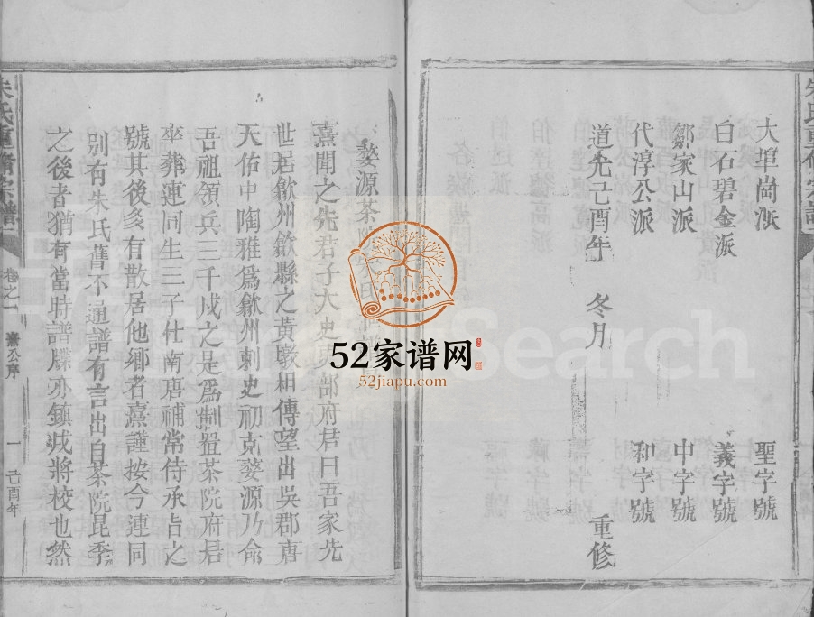 1849年婺源茶院朱氏世谱 江西都昌朱端堂朱姓电子版族谱下载