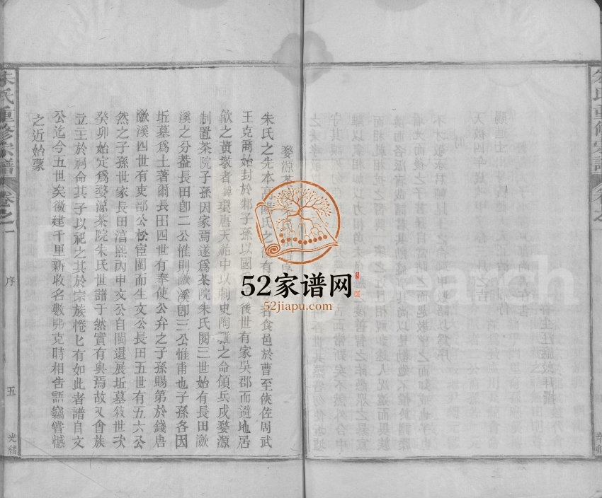 1891年婺源茶院朱氏重修宗谱 江西都昌朱端堂朱姓电子版族谱下载