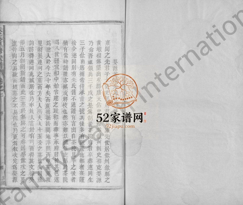 1931年婺源茶院朱氏世谱[残卷]江西都昌朱姓电子版族谱下载