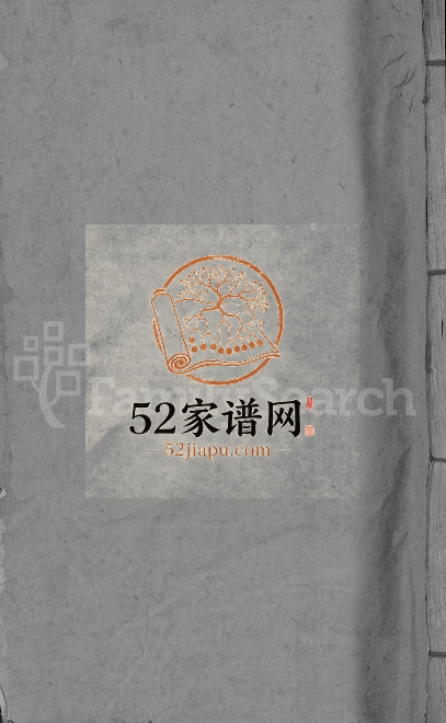 1942年重修祝氏宗谱[10卷]江西修水泰源堂祝姓电子版族谱下载
