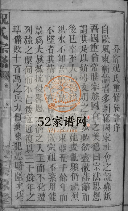 1942年重修祝氏宗谱[10卷]江西修水泰源堂祝姓电子版族谱下载