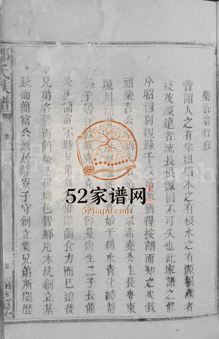 1826年修邹氏族谱[不分卷]江西吉水 广东龙川范阳堂邹姓电子版家谱下载