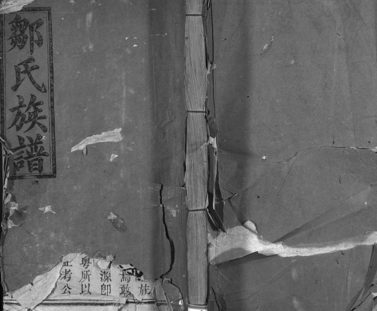 1897年重修邹氏族谱[残卷]江西上犹 大庾 江西吉水 福建 广东范阳堂邹姓电子版家谱下载