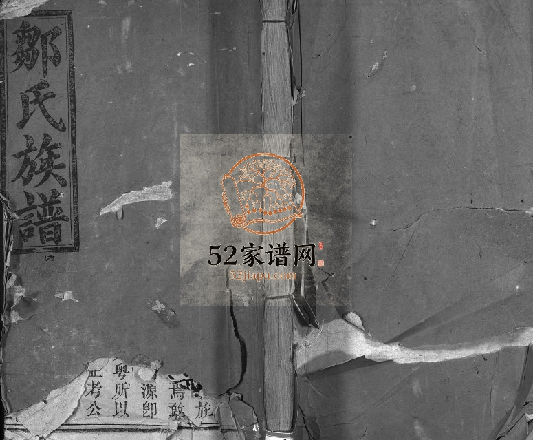 1897年重修邹氏族谱[残卷]江西上犹 大庾 江西吉水 福建 广东范阳堂邹姓电子版家谱下载