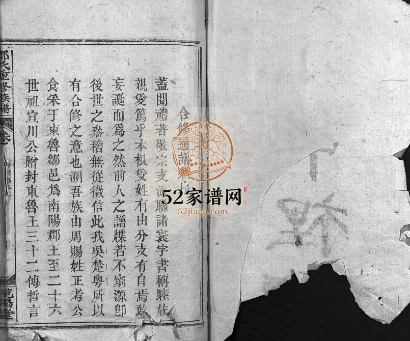 1897年重修邹氏族谱[残卷]江西上犹 大庾 江西吉水 福建 广东范阳堂邹姓电子版家谱下载