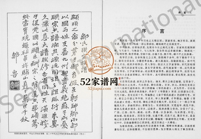 1997年修邹氏联宗族谱 广东揭阳 广西 江西 泰国邹姓电子版家谱下载