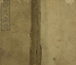 1932年修邹氏族谱[不分卷]江西宁都 广东龙川范阳堂邹姓电子版家谱下载