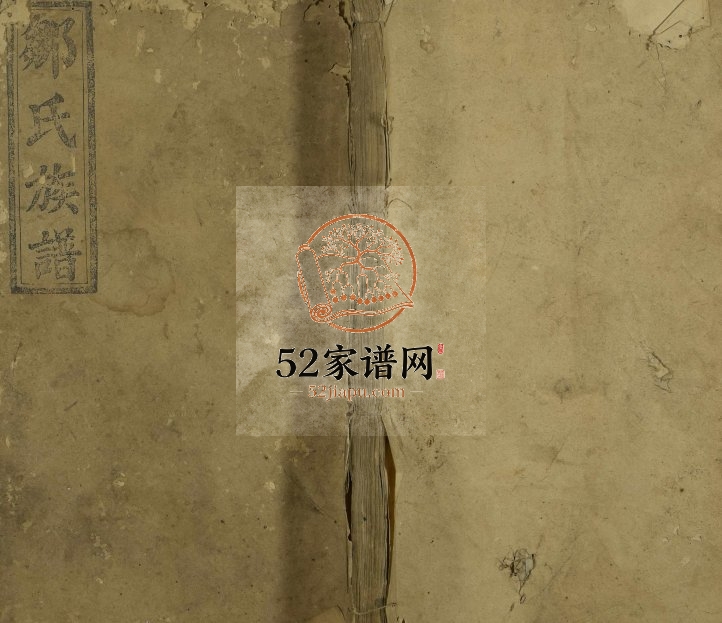 1932年修邹氏族谱[不分卷]江西宁都 广东龙川范阳堂邹姓电子版家谱下载