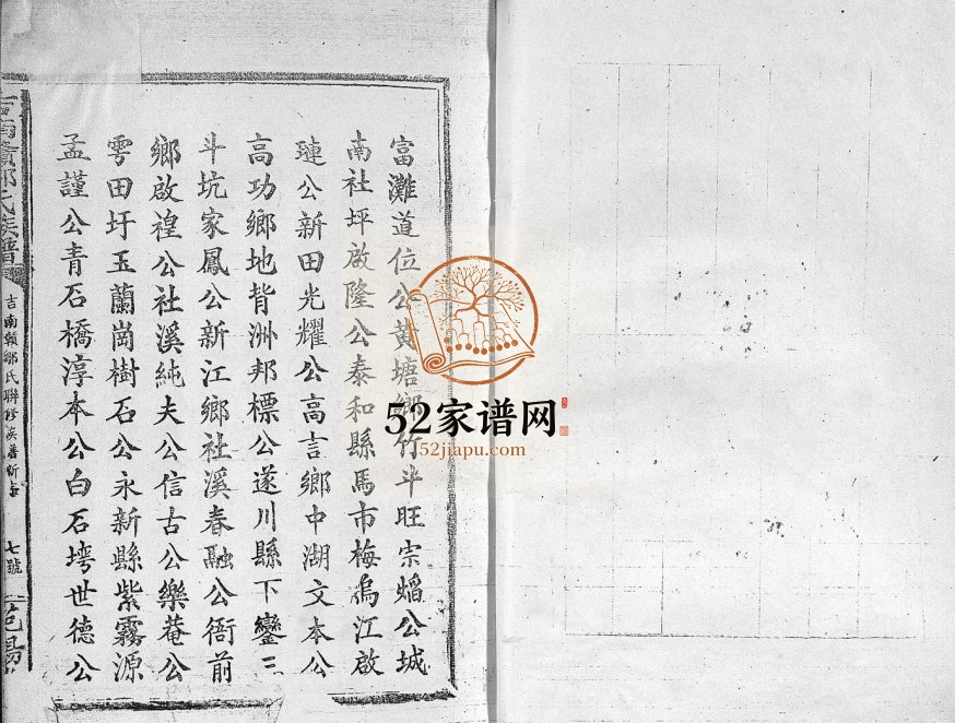 1947年重修吉南赣邹氏族谱[卷数不明]江西吉安 赣州范阳堂邹姓电子版家谱下载