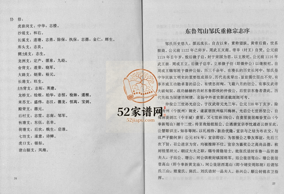 1994年修东鲁邹氏宗志[4卷含首1卷]江西高安清隐堂邹姓电子版族谱下载