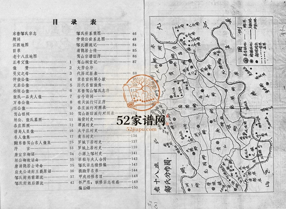 1994年修东鲁邹氏宗志[不分卷]江西九江 瑞昌 奉新东鲁堂邹姓电子版族谱下载