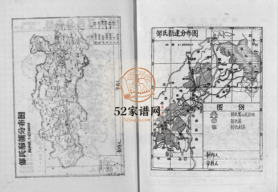 1993年修东鲁邹氏宗志[不分卷]江西奉新 新建 高安 九江清隐堂邹姓电子版族谱下载