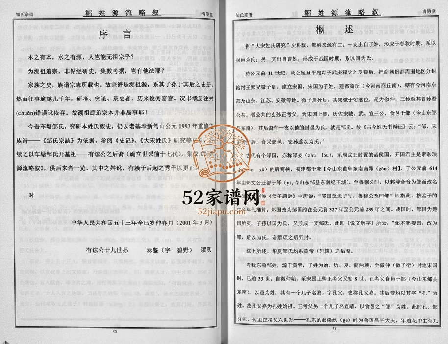 2006年修清隐堂邹氏宗谱(卷首)|清隐堂邹氏宗谱) 江西新建邹姓电子版族谱下载