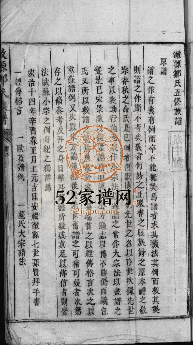 1799年修澈源邹氏族谱[2卷]江西安福邹姓电子版家谱下载