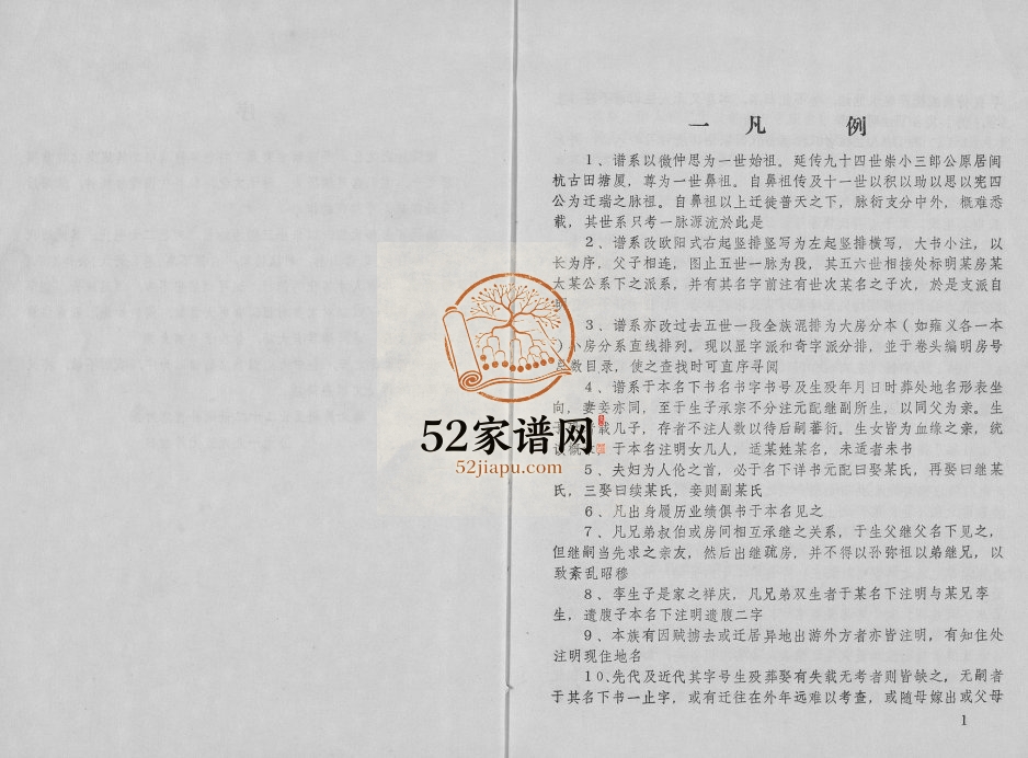 1995年瑞会石范阳郡邹氏联修族谱 江西瑞金 会昌 石城邹姓电子版家谱下载